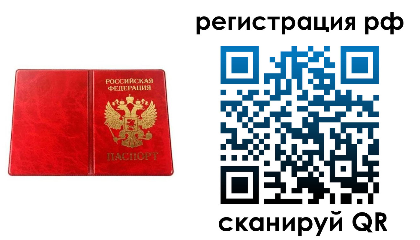 временная регистрация для всех в Новочеркасске