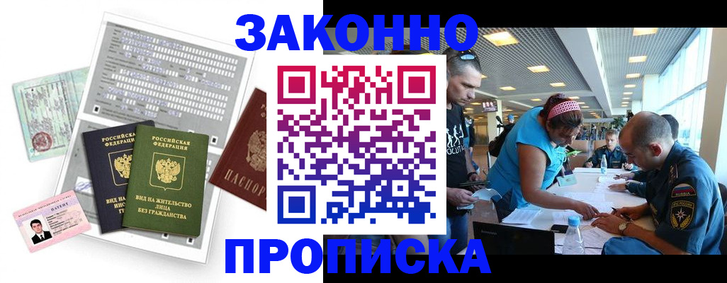 прописка для школы в Новочеркасске