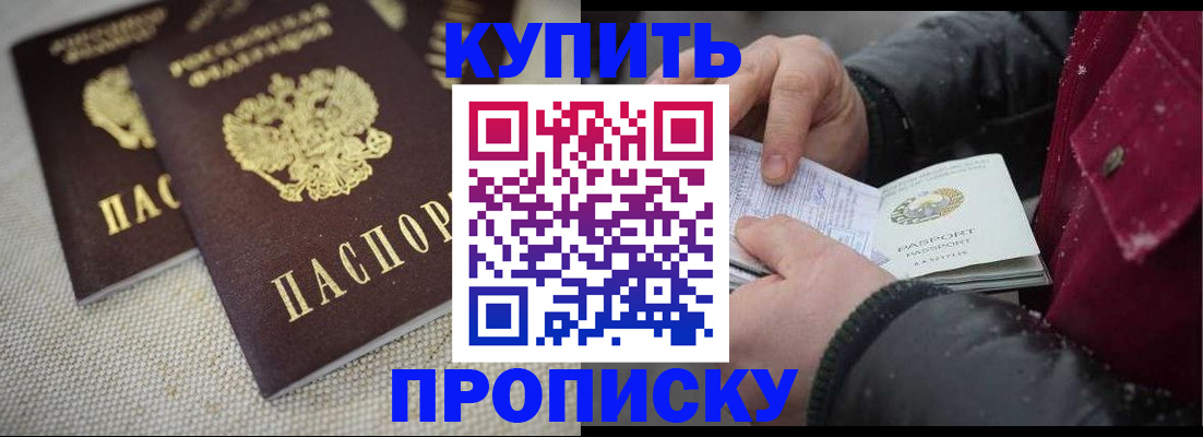 временная регистрация недорого в Новочеркасске