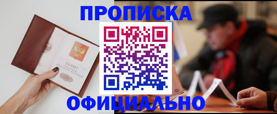 найти адрес прописки в Новочеркасске